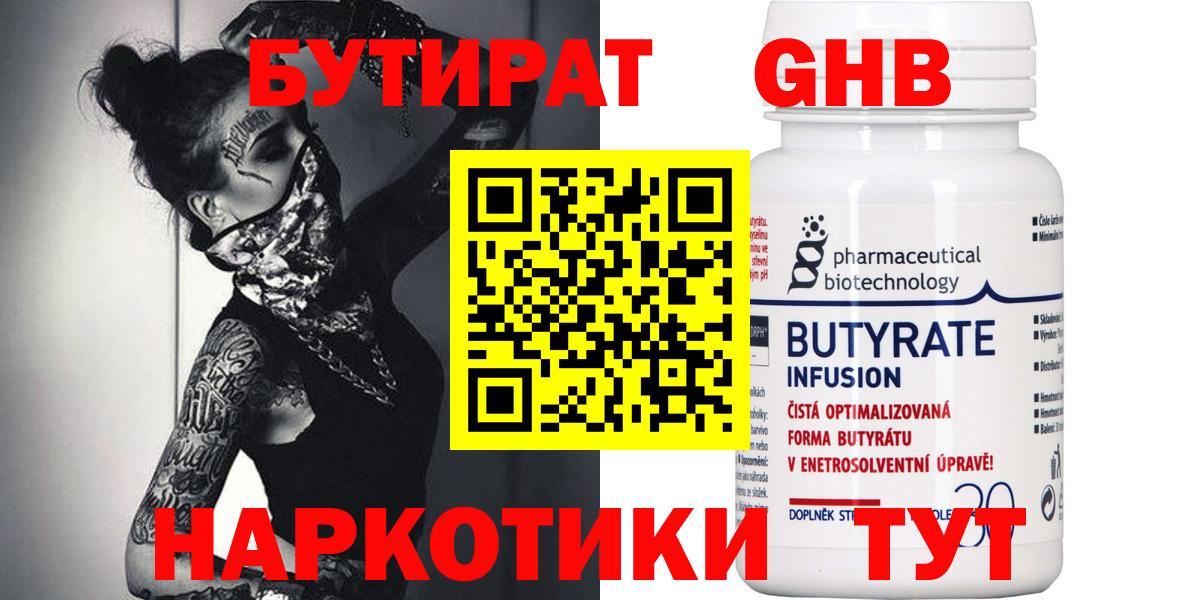 БУТИРАТ жидкий экстази  Вход с VPN  БУТИРАТ  Михайловка 