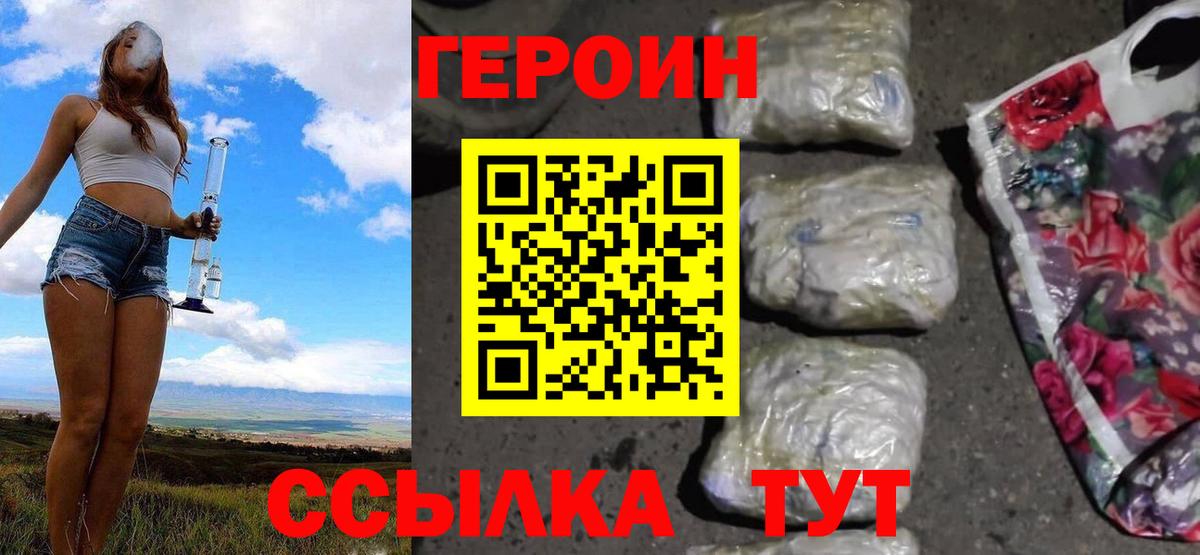 ГЕРОИН афганец  Вход с VPN  Михайловка 
