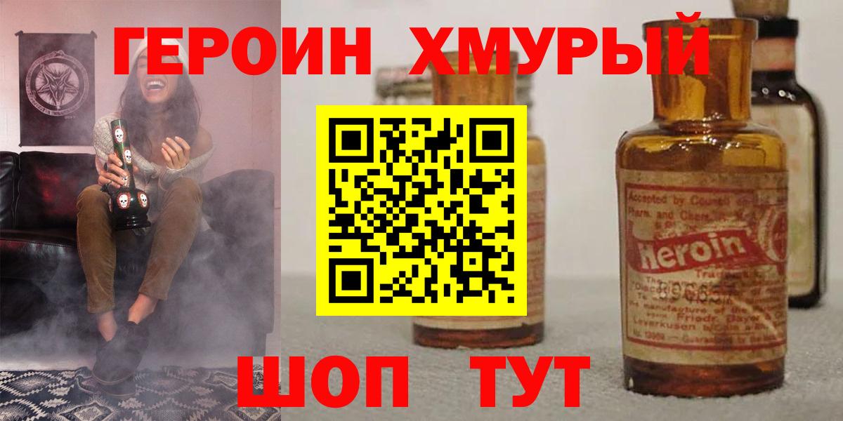 Героин белый Михайловка