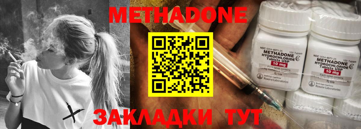 Метадон methadone Михайловка