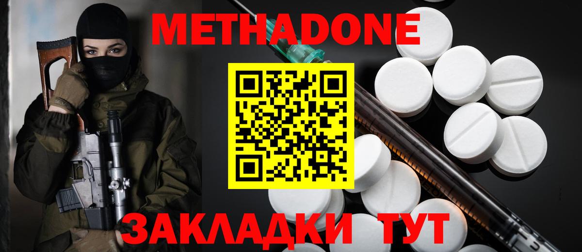 Михайловка  МЕТАДОН кристалл  Метадон methadone  ссылка на мегу сайт  Вход с VPN 